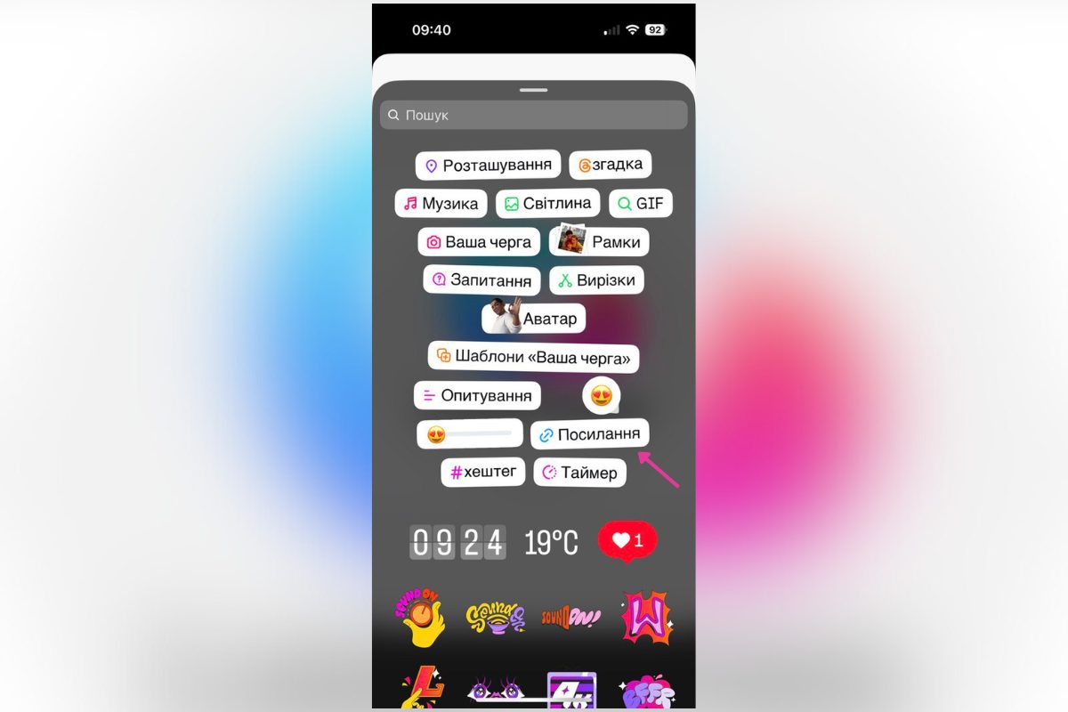 как вставить ссылку в сторис