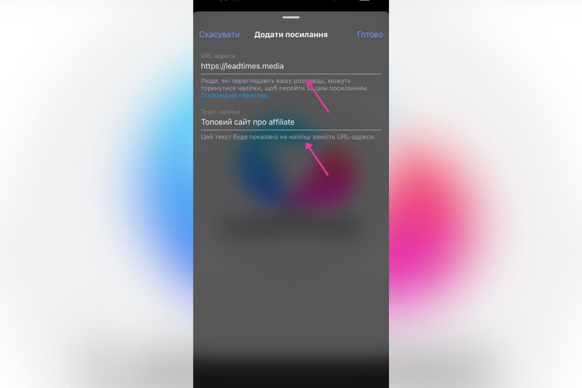 как в сторис сделать ссылку 