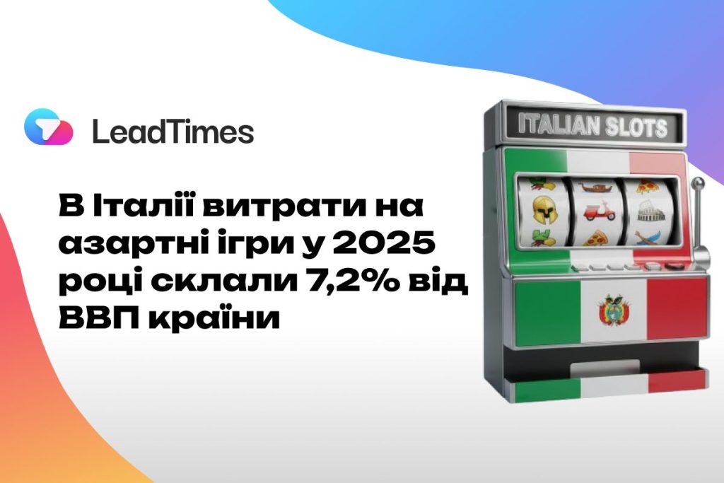 Гемблинг Италия