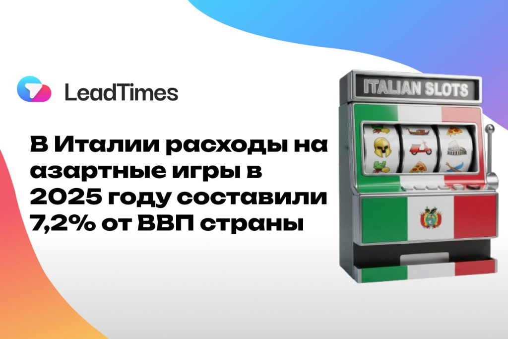 Гемблинг Италия