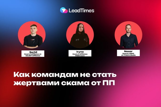 “ПП снова заскамила”: как командам уберечься от потерь из-за недобросовестных реклов