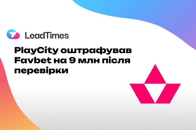 PlayCity оштрафував Favbet на 9 млн за затримку виграшів гравцям