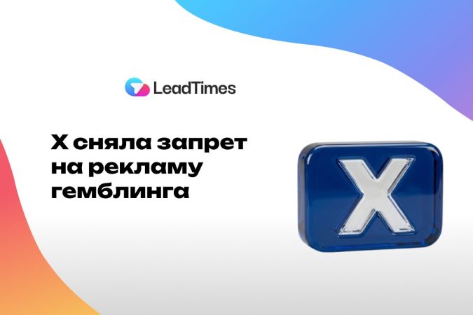 X сняла запрет на рекламу азартных игр и криптовалют, но запретила нутру