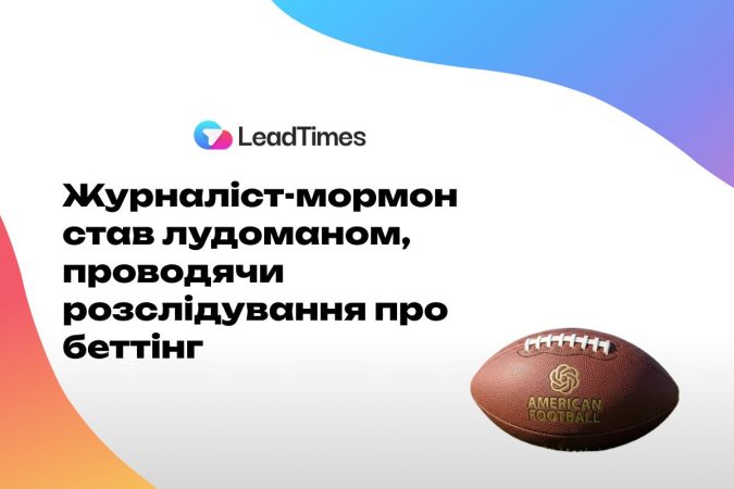 Журналіст-мормон став лудоманом, проводячи розслідування про беттінг