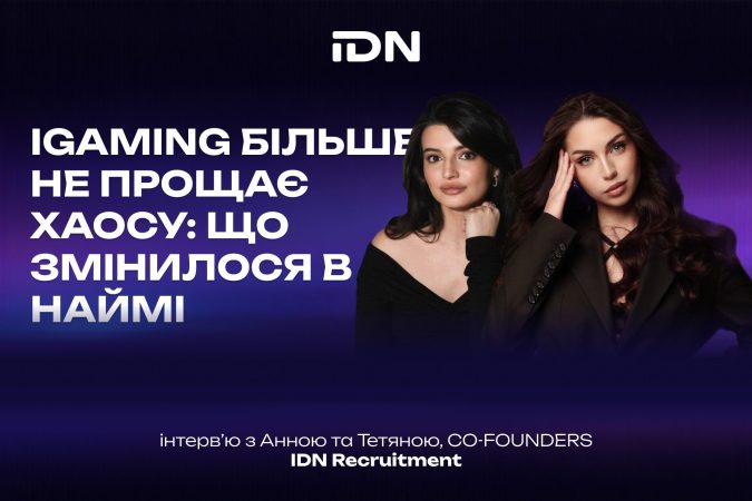 iGaming більше не прощає хаосу: що змінилося в наймі